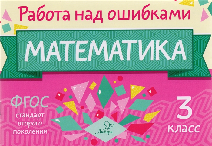 

Математика 3 класс