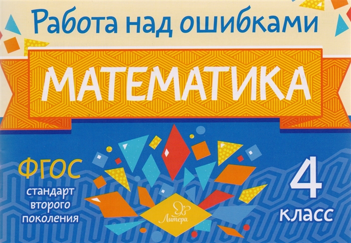 

Математика 4 класс