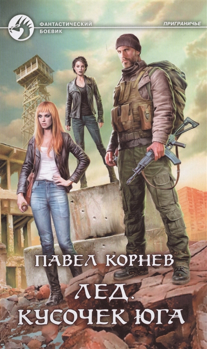 

Лед Кусочек юга