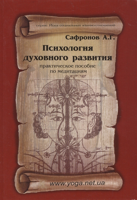 Психология духовного развития Практическое пособие по медитациям