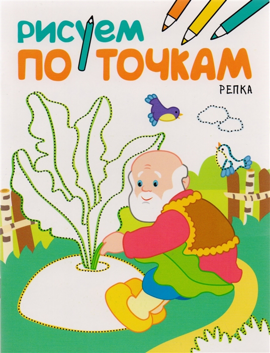 

Репка
