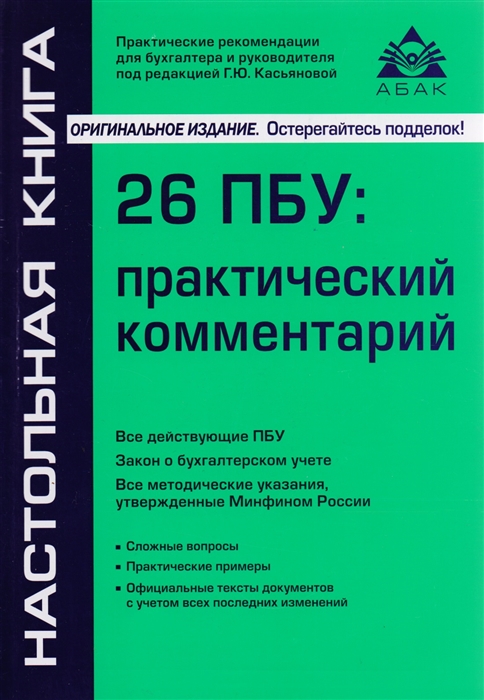 

26 ПБУ практический комментарий