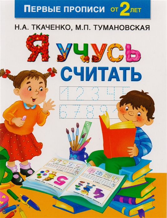 

Я учусь считать