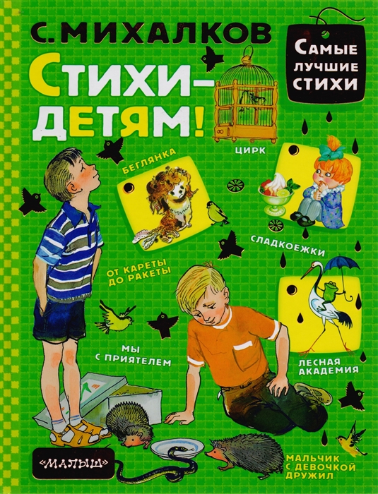 

Стихи - детями