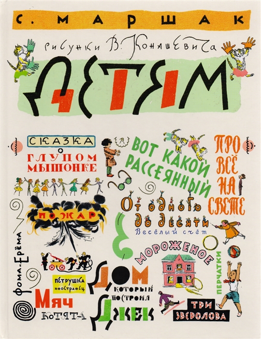 

Детям Рисунки В Конашевича
