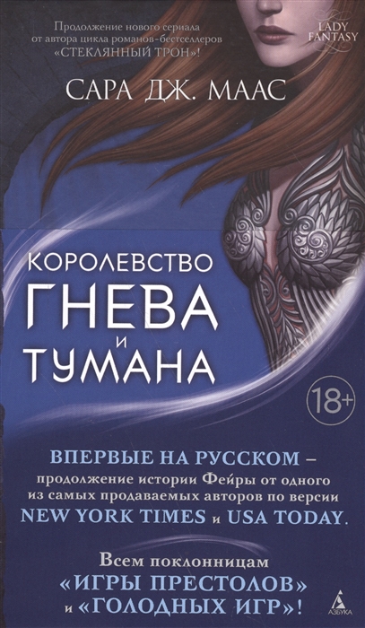 

Королевство гнева и тумана