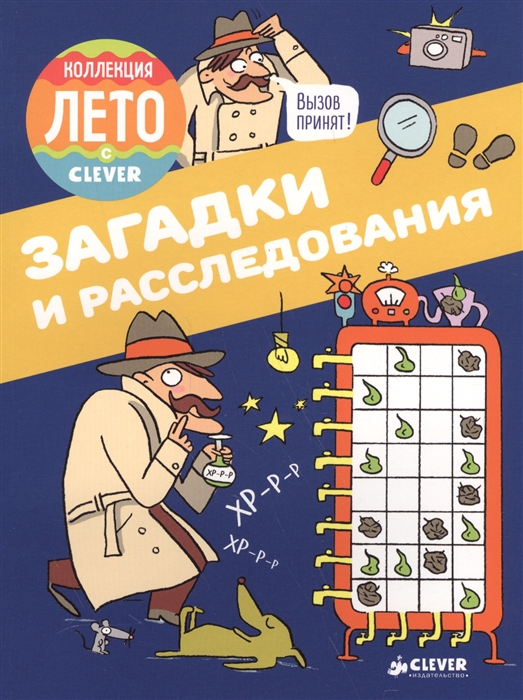 

Загадки и расследования