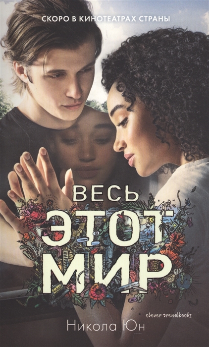 

Весь этот мир