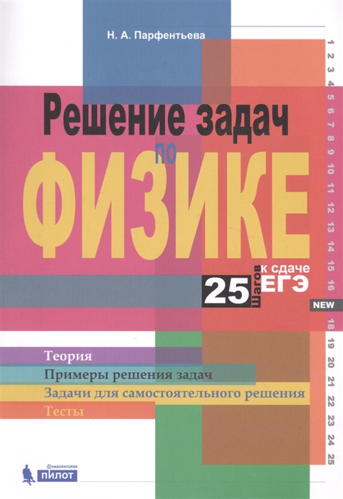 

Решение задач по физике 25 шагов к сдаче ЕГЭ