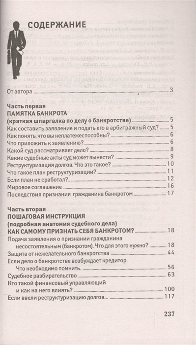 несостоятельность банкротство гражданина шпаргалка несостоятельность банкротство гражданина шпаргалка