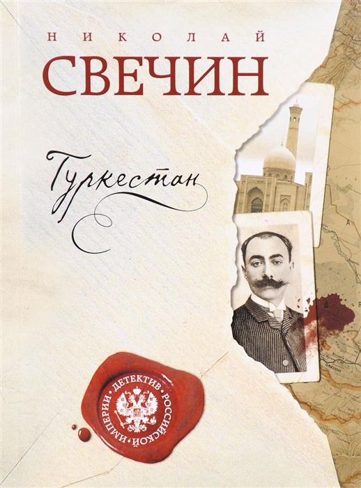 

Туркестан