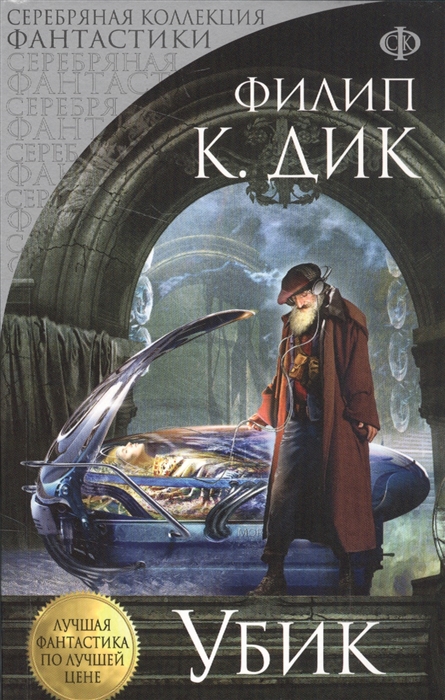 

Убик