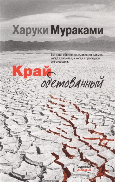 

Край обетованный