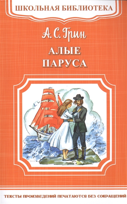 

Алые паруса