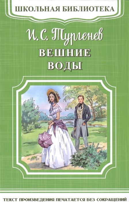 

Вешние воды