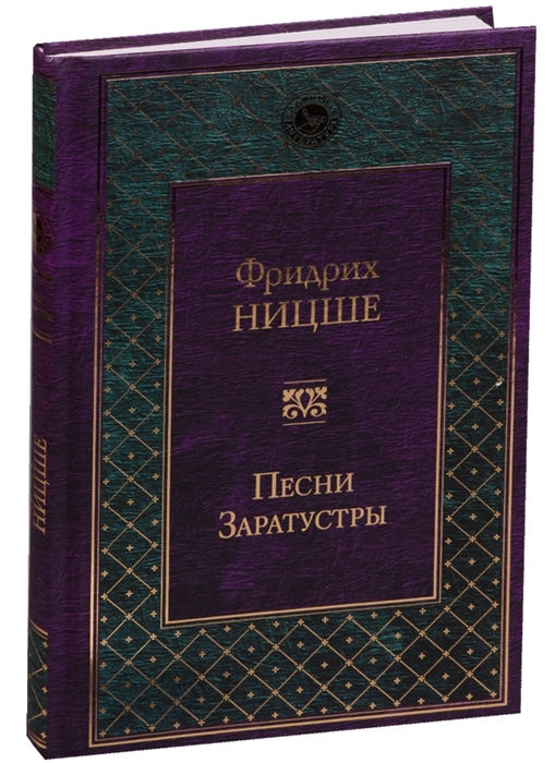 Ницше книги. Ницше произведения. Художественная литература Ницше. Фридрих Ницше книги. Ницше философия книги.