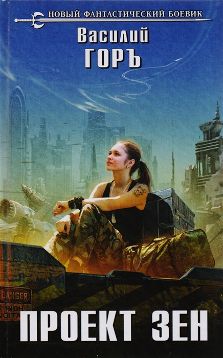

Проект Зен
