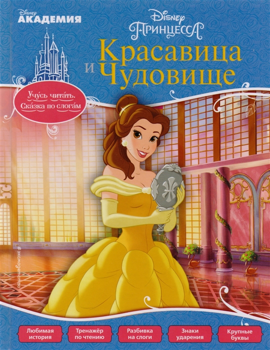 

Красавица и Чудовище