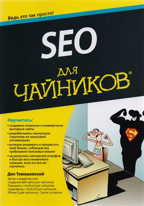 

SEO для чайников