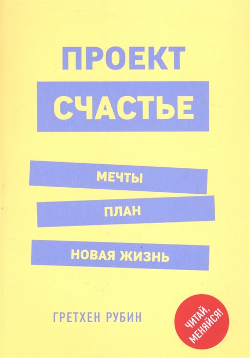 

Проект Счастье Мечты План Новая жизнь