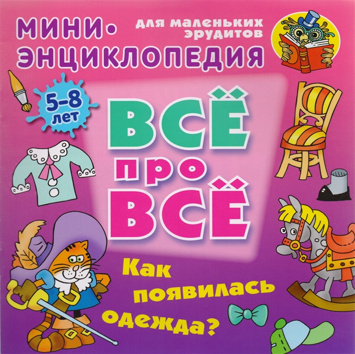 

Как появилась одежда