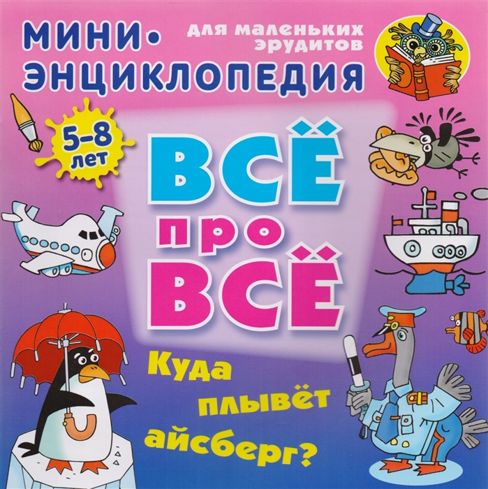 

Куда плывет айсберг