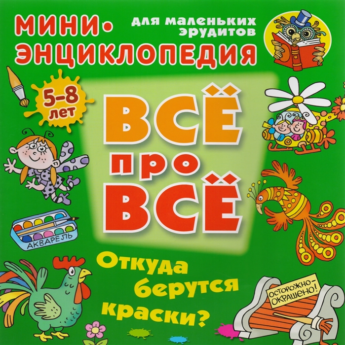 

Откуда берутся краски