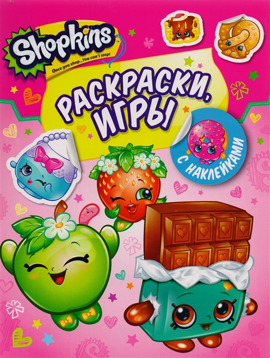 

Shopkins. Раскраски, игры