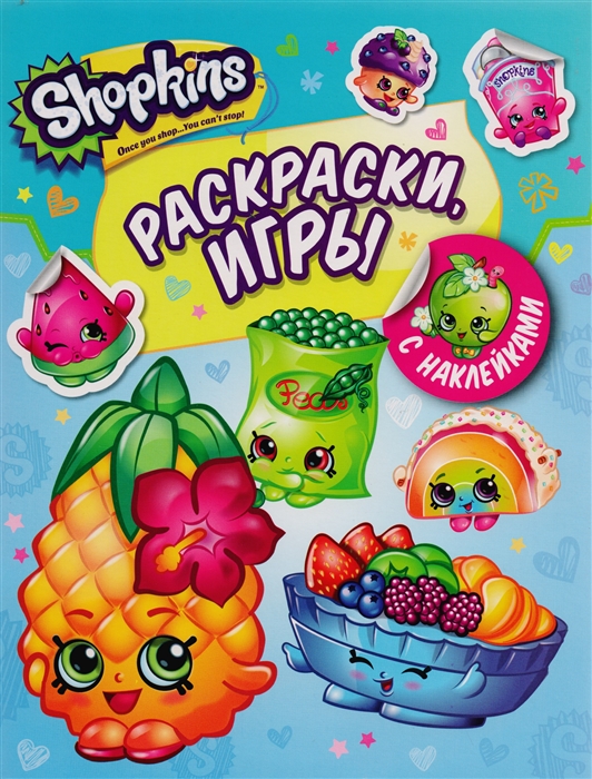 

Shopkins Раскраски игры