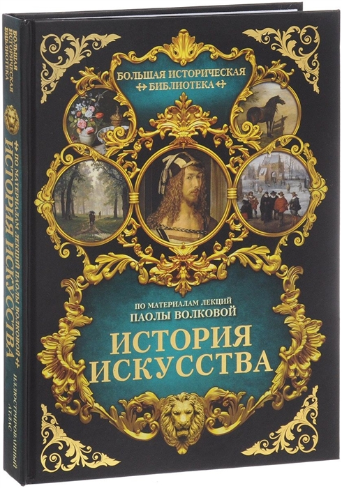 

История Искусства