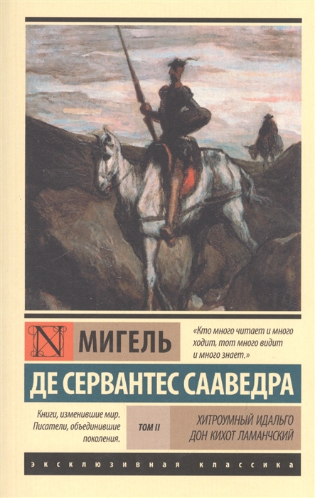 План по биографии мигель де сервантес сааведра 6 класс литература