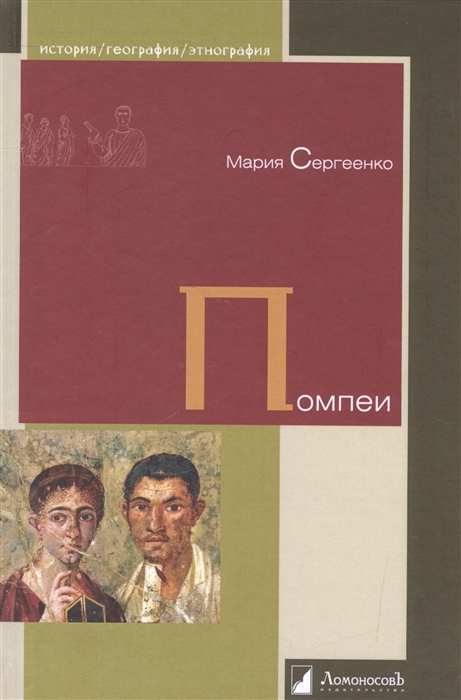

Помпеи