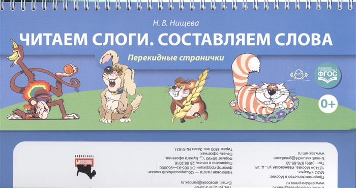 

Читаем слоги Составляем слова Перекидные странички