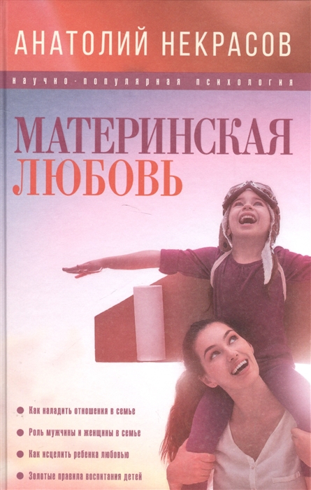 

Материнская любовь