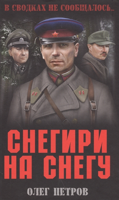 

Снегири на снегу