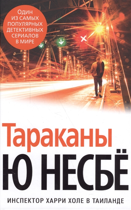 

Тараканы