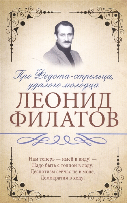 

Про Федота-стрельца удалого молодца