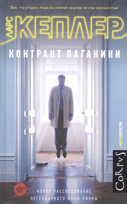

Контракт Паганини