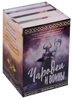 Чародеи и воины. Заступник. Паладин душ. Священная охота. Меч предназначения (комплект из 4 книг) Чародеи и воины. Заступник. Паладин душ. Священная охота. Меч предназначения (комплект из 4 книг)