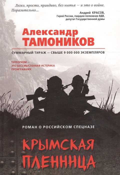 

Крымская пленница