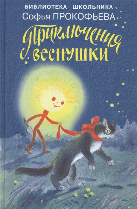

Приключения веснушки