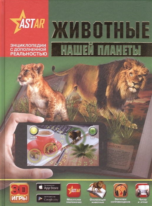 

Животные нашей планеты
