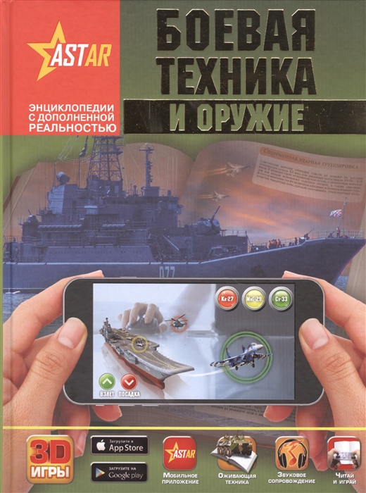 

Боевая техника и оружие