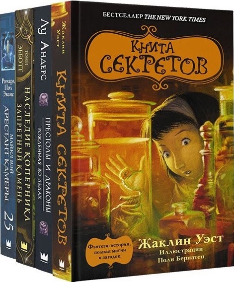 

Книги с секретом комплект из 4 книг