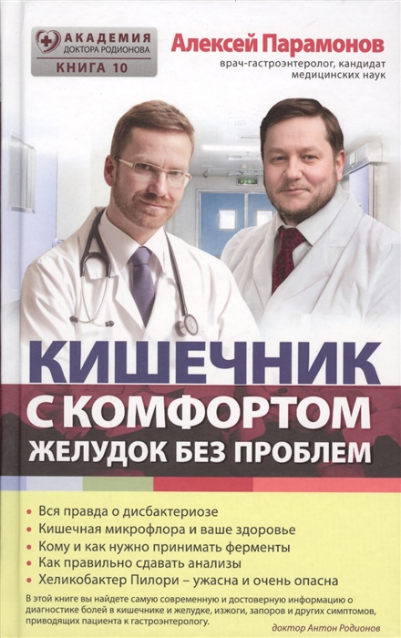 

Кишечник с комфортом Желудок без проблем