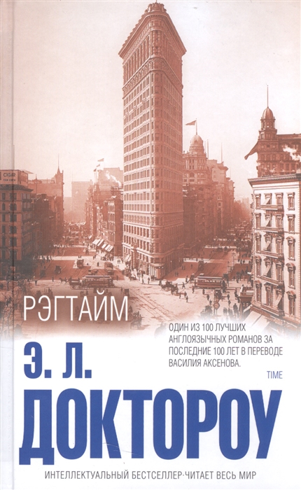 

Рэгтайм