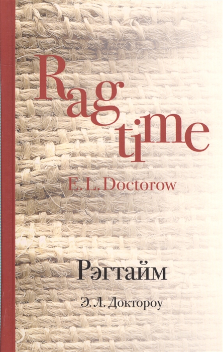 

Рэгтайм