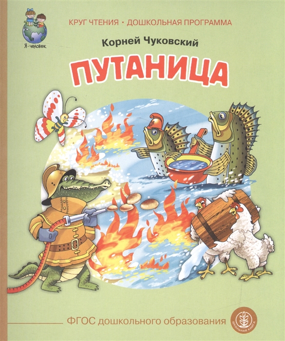 

Путаница