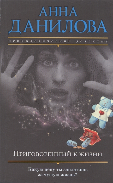 

Приговоренный к жизни