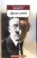 Другая судьба Другая судьба